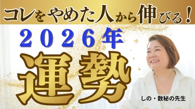 2026年は始まりの年｜ソウルフル数秘術で読み解く新しい9年周期と種まきの意味